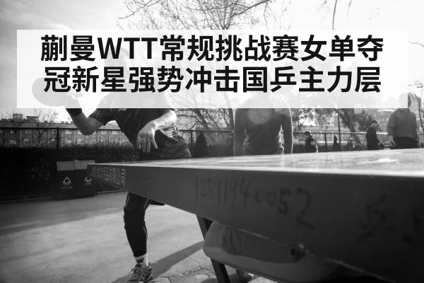chinese table tennis team